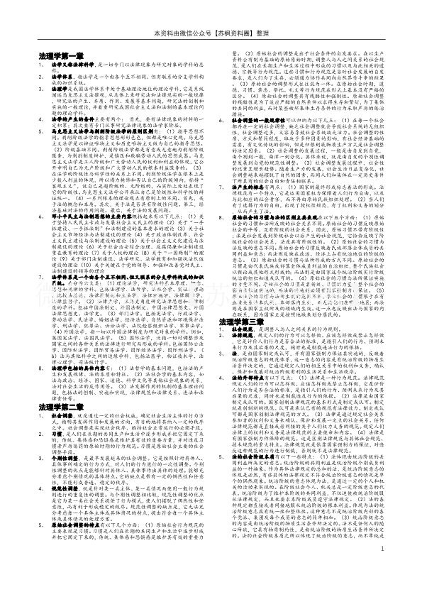 法理学